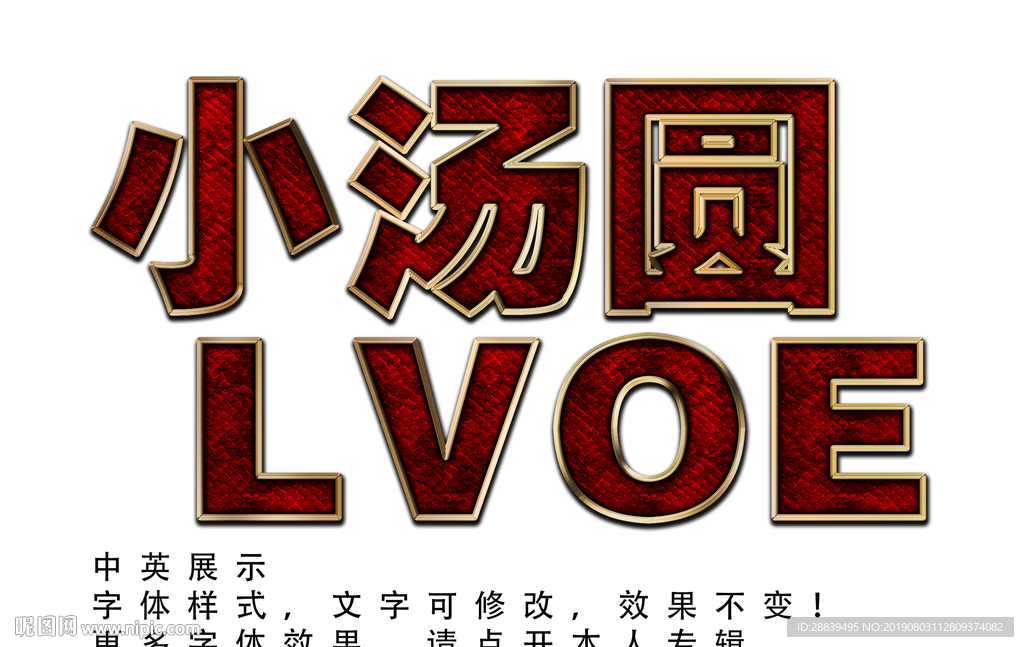个性字体效果