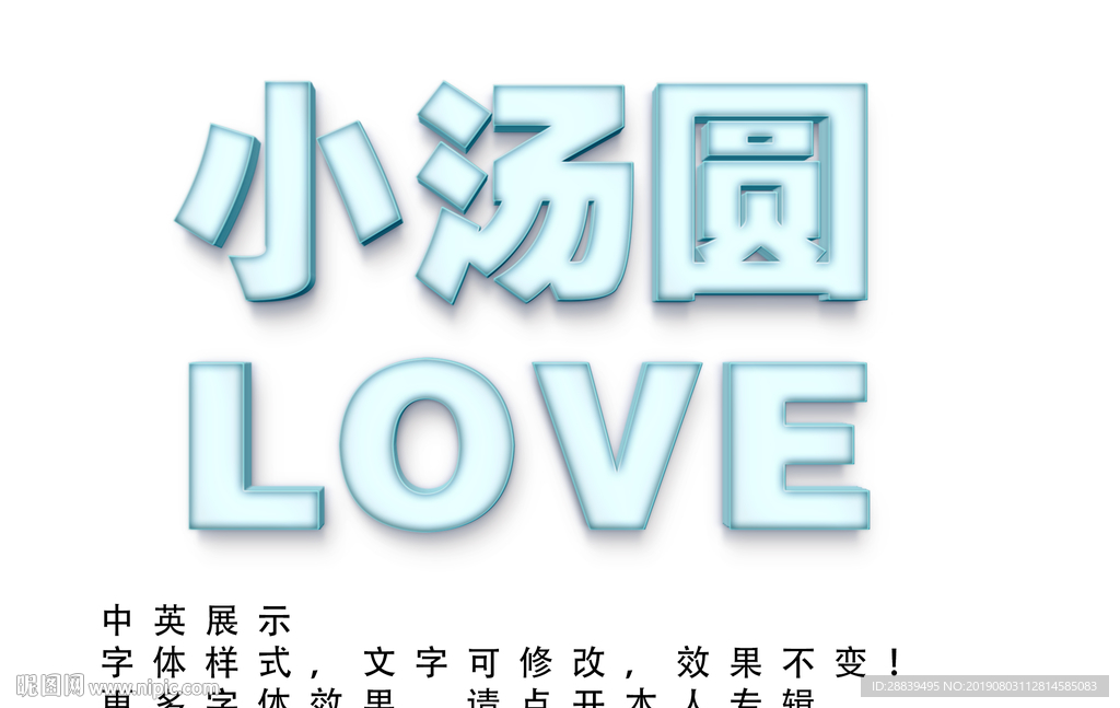 个性字体效果