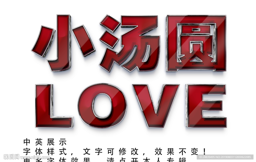 个性字体效果