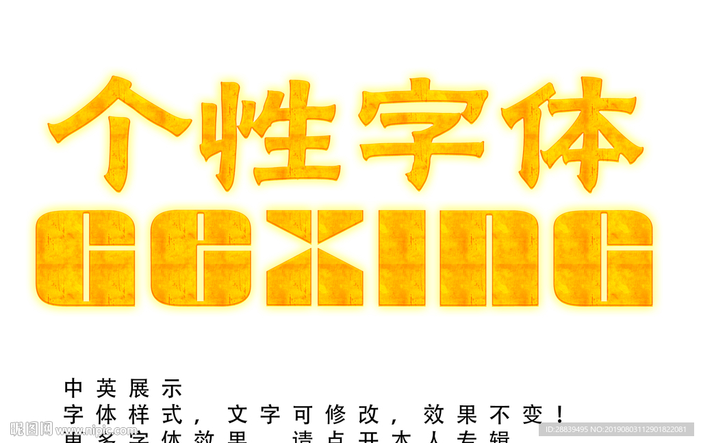 个性字体