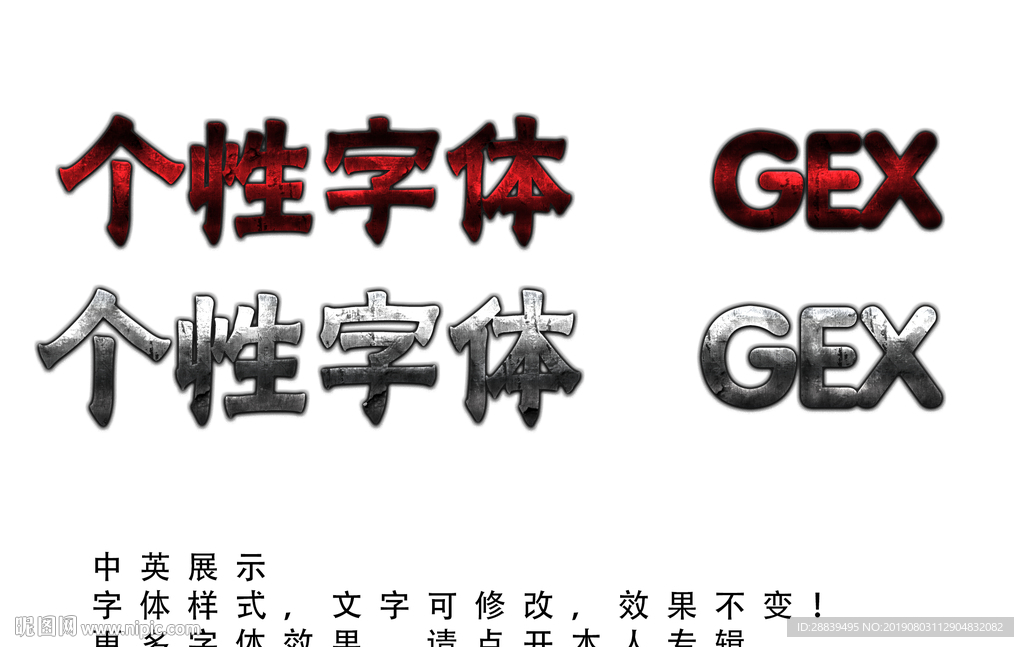 个性字体效果