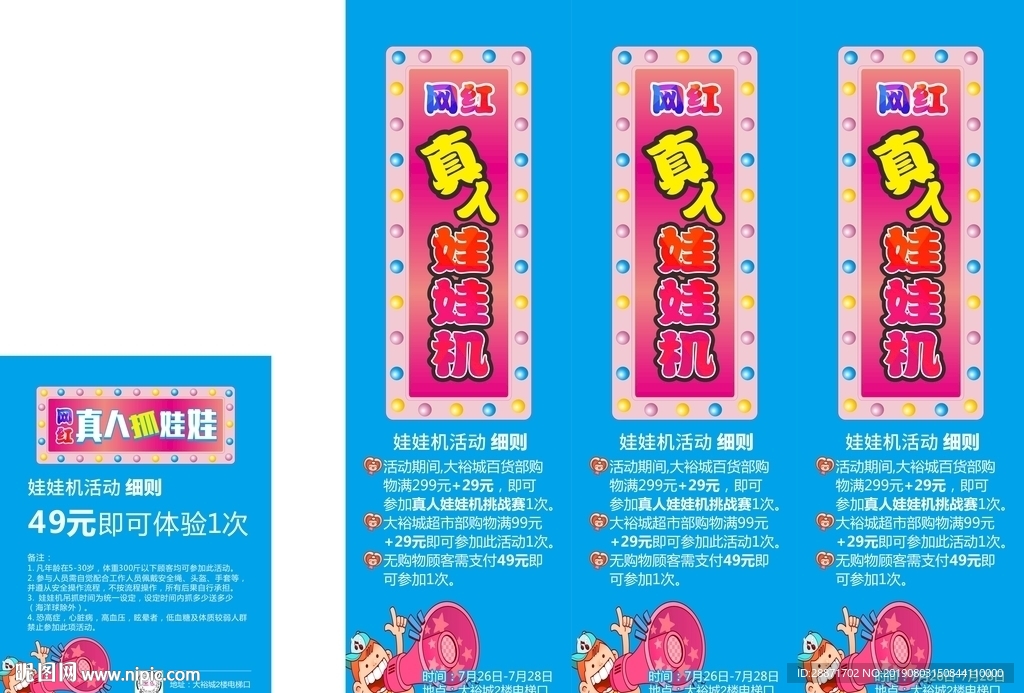 真人 网红 娃娃机 抓娃娃 游
