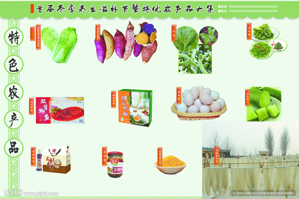 冬季养生滋补节