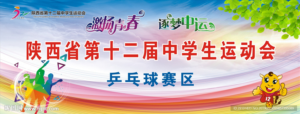 乒乓球运动会