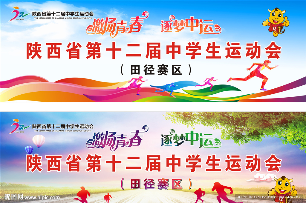 运动会