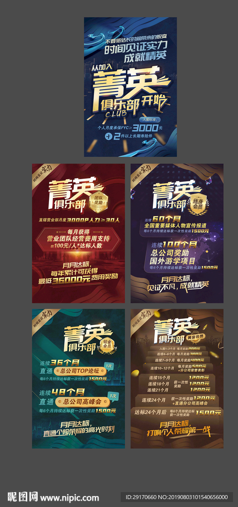 菁英俱乐部海报
