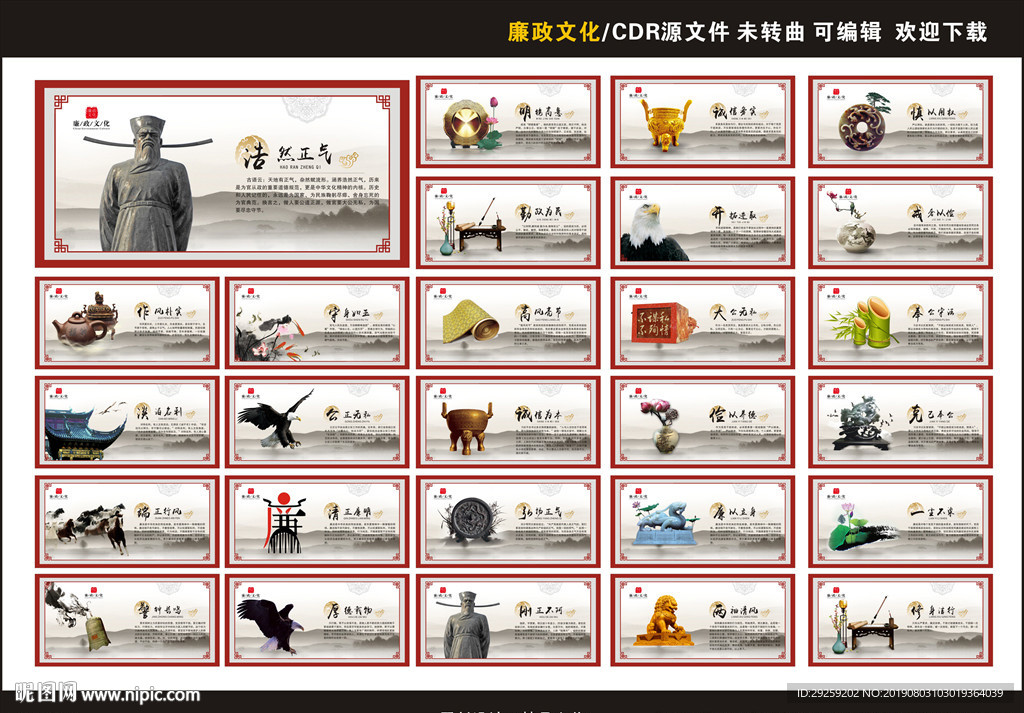 廉政文化