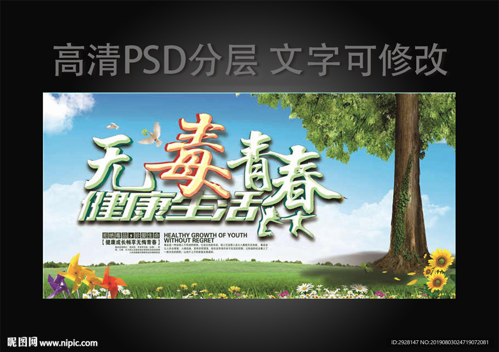 无悔青春 健康生活