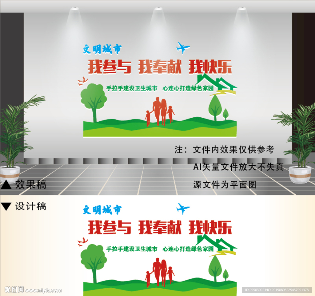 文明城市文化墙