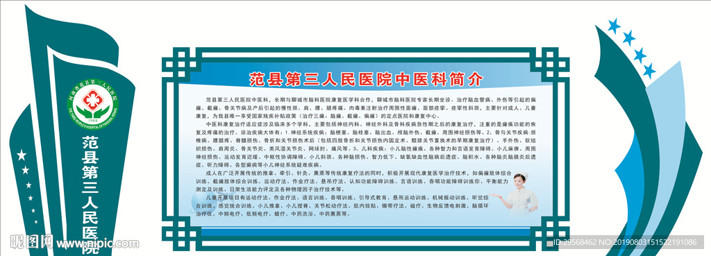 医院简介