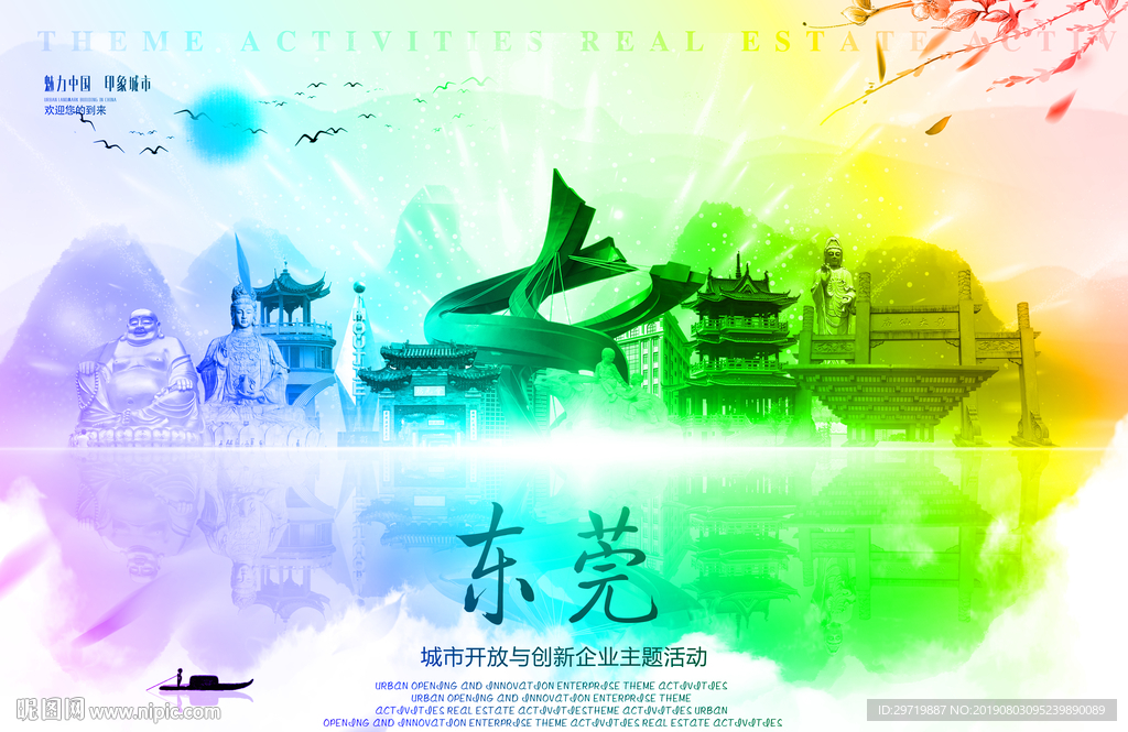 东莞