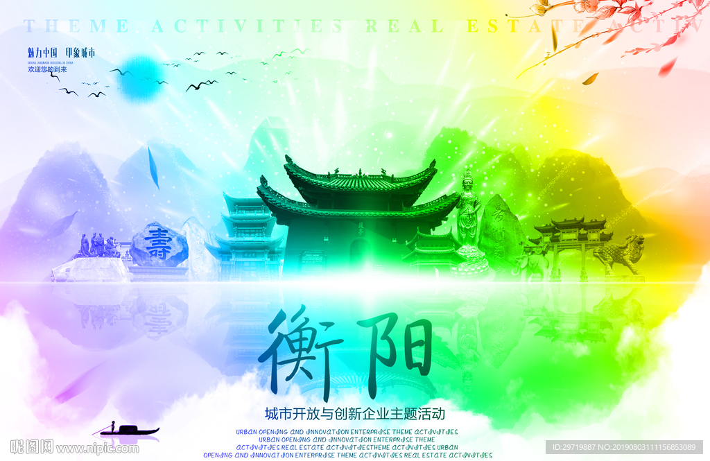 衡阳