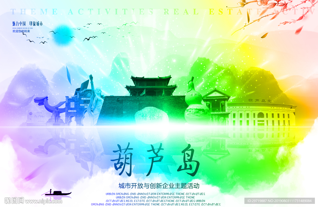 葫芦岛