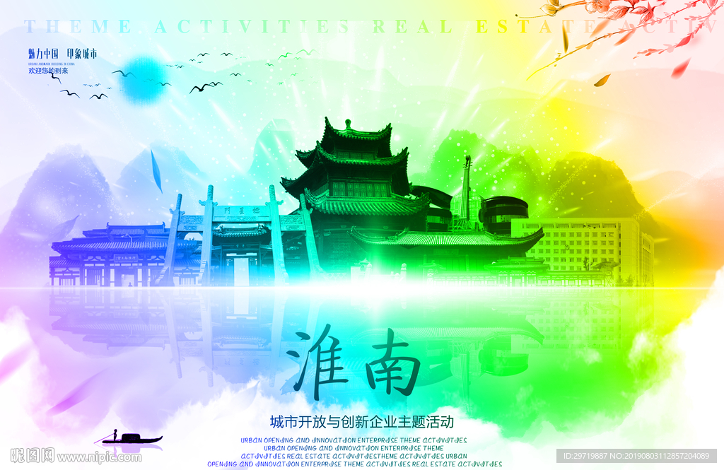 淮南