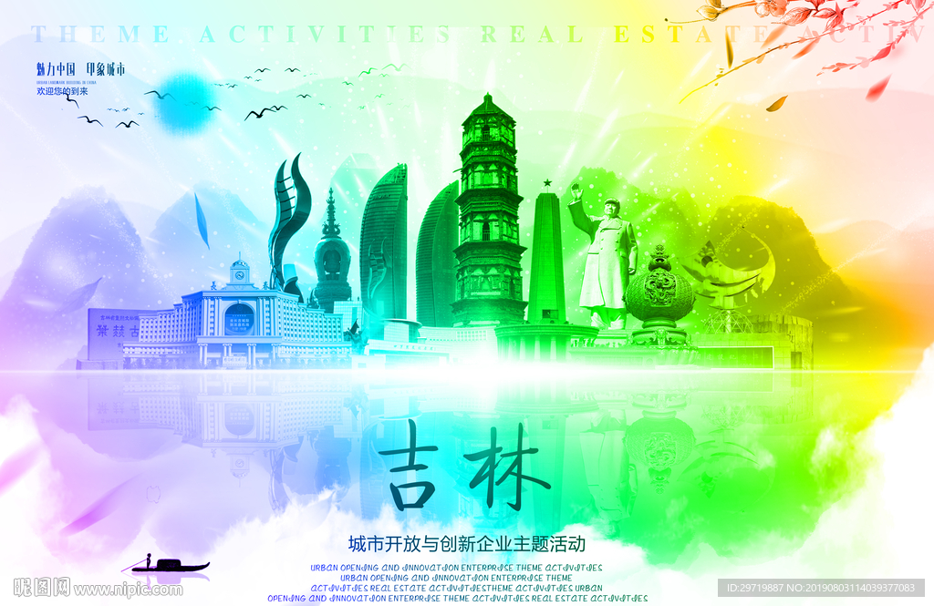 吉林