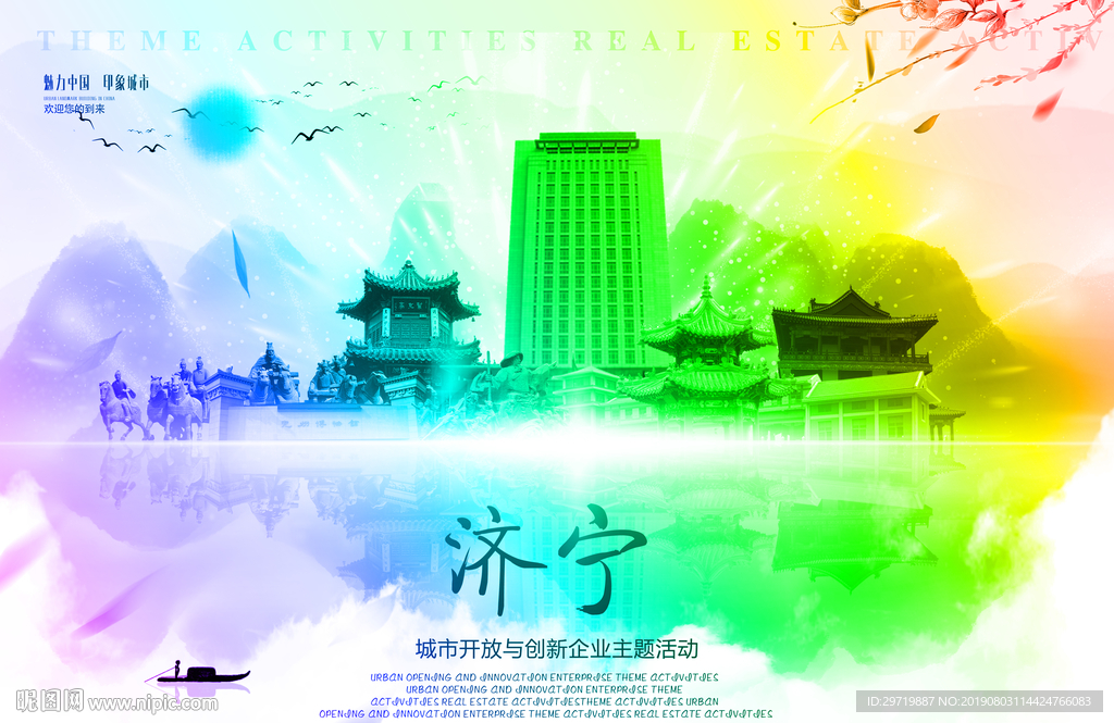 济宁