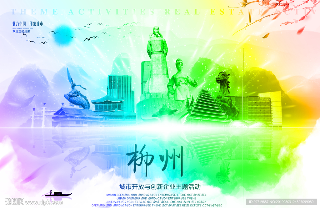 柳州