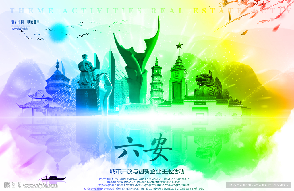 六安