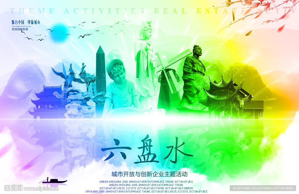 六盘水