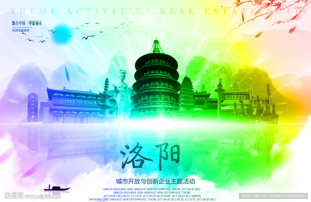 洛阳