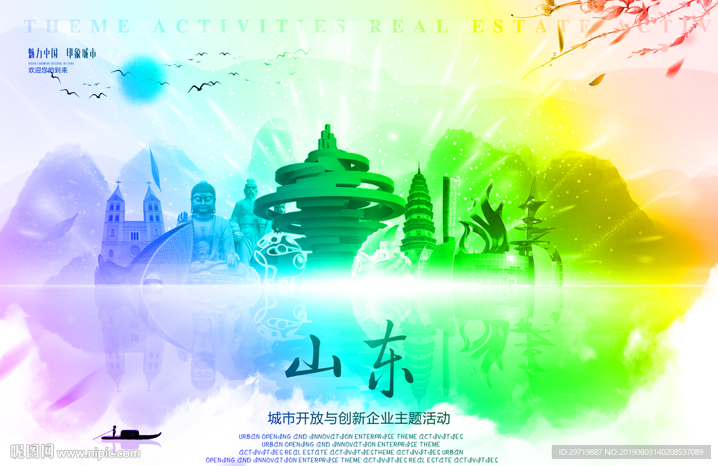 山东