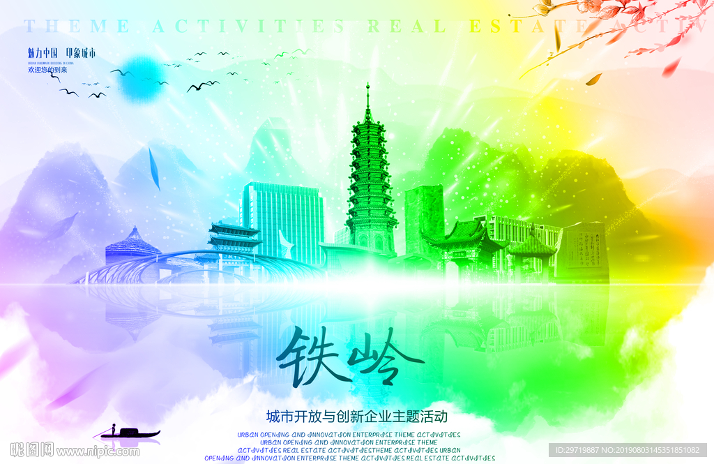 铁岭