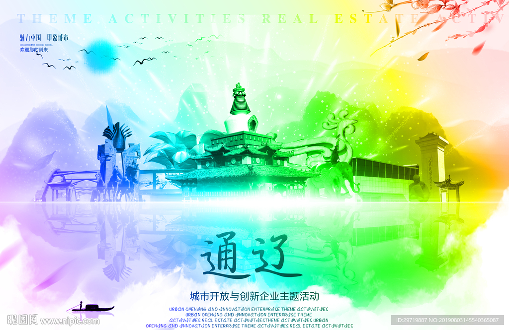 通辽