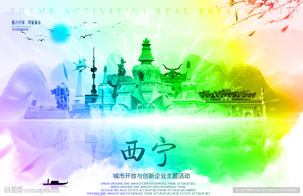西宁