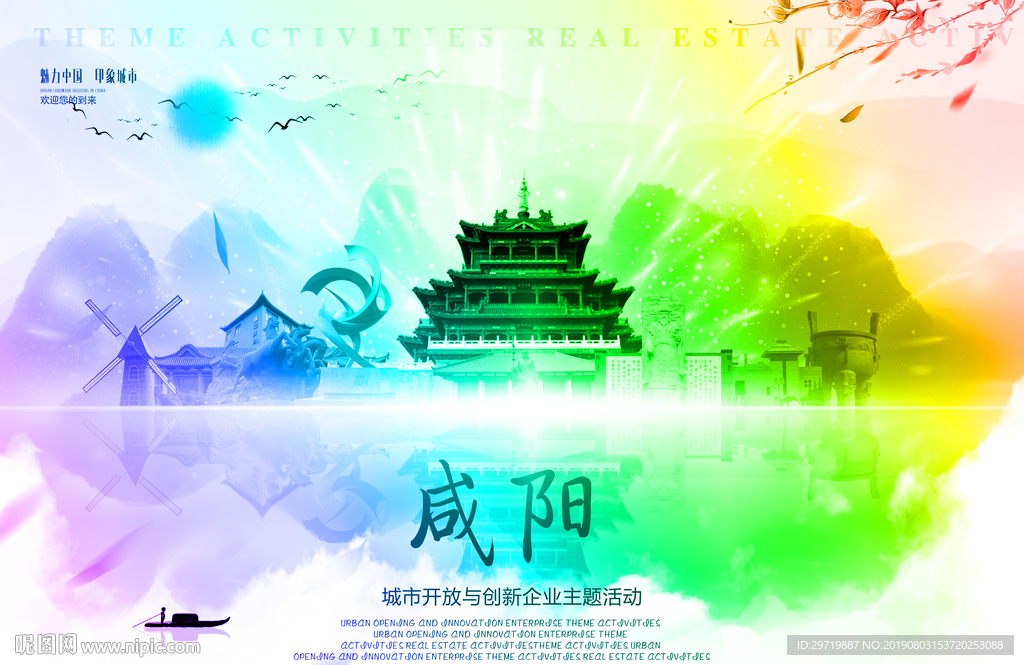咸阳