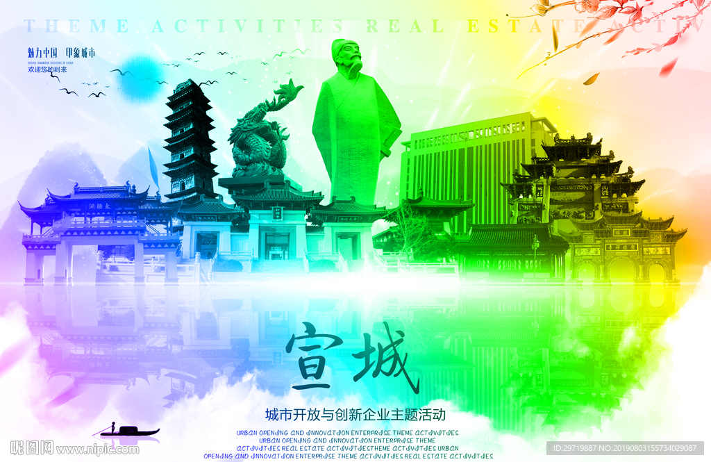宣城