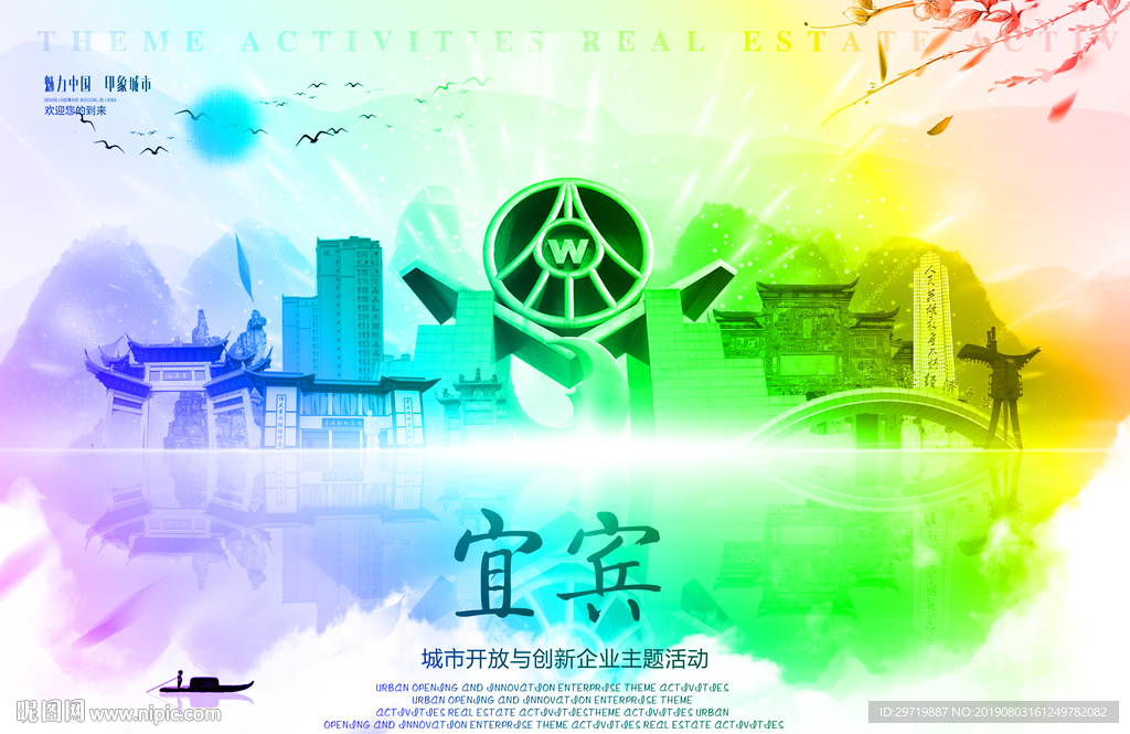 宜宾