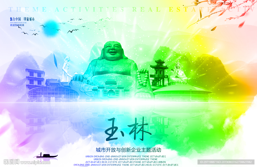 玉林