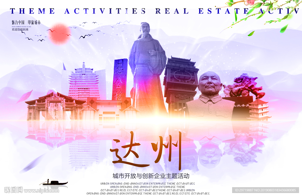 达州
