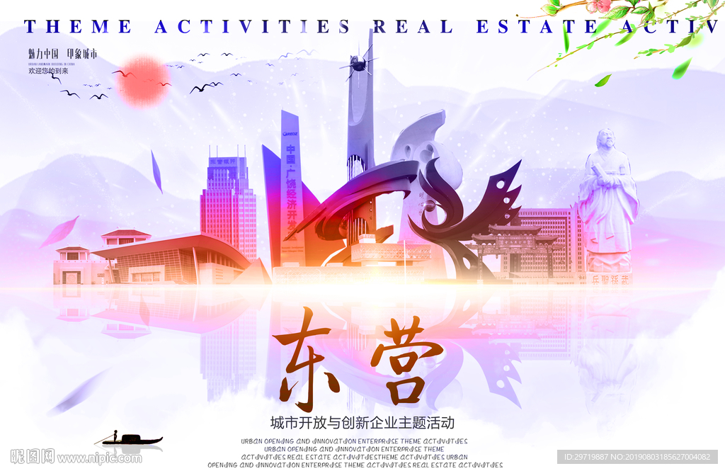 东营