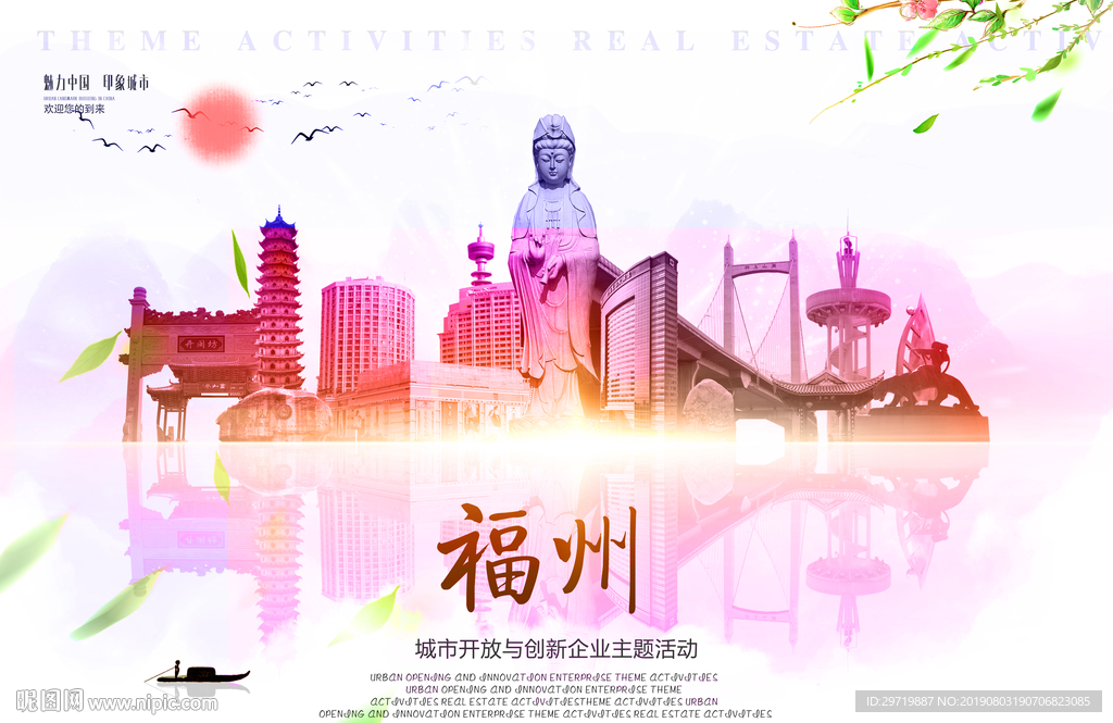 福州