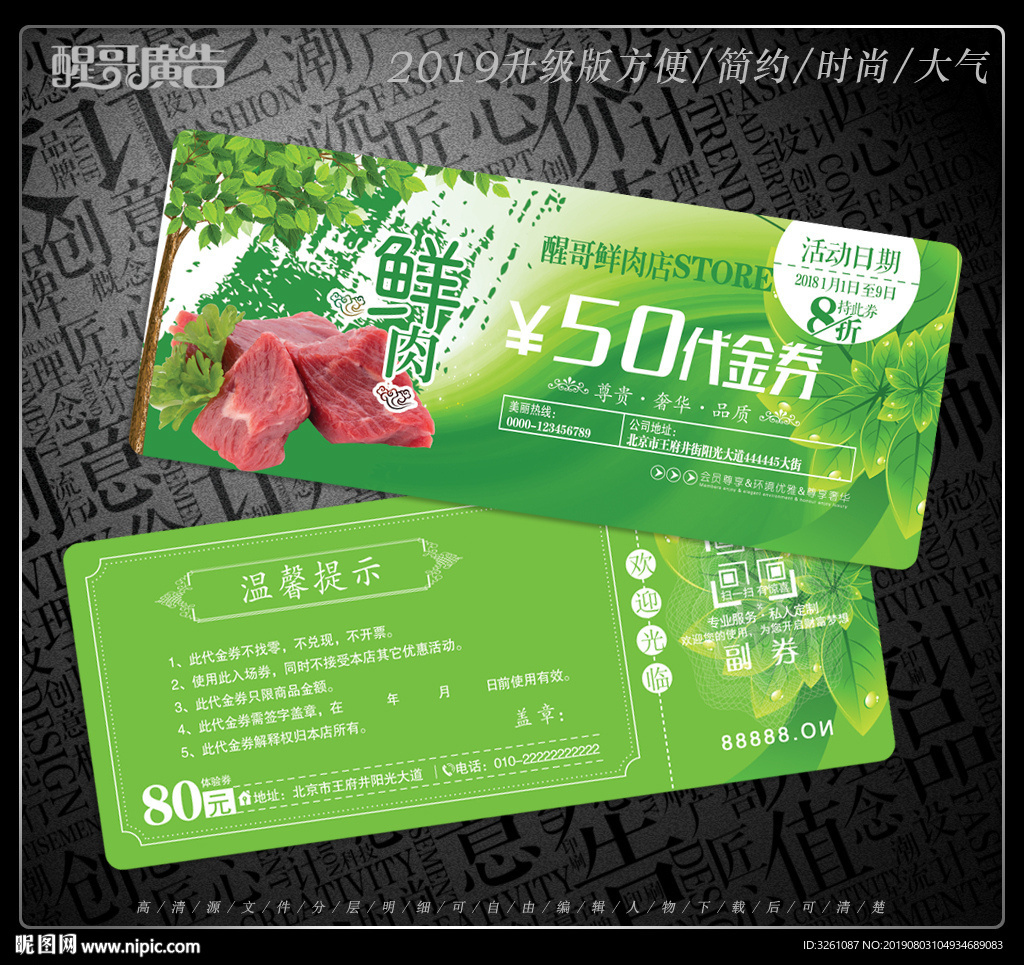 肉店代金券