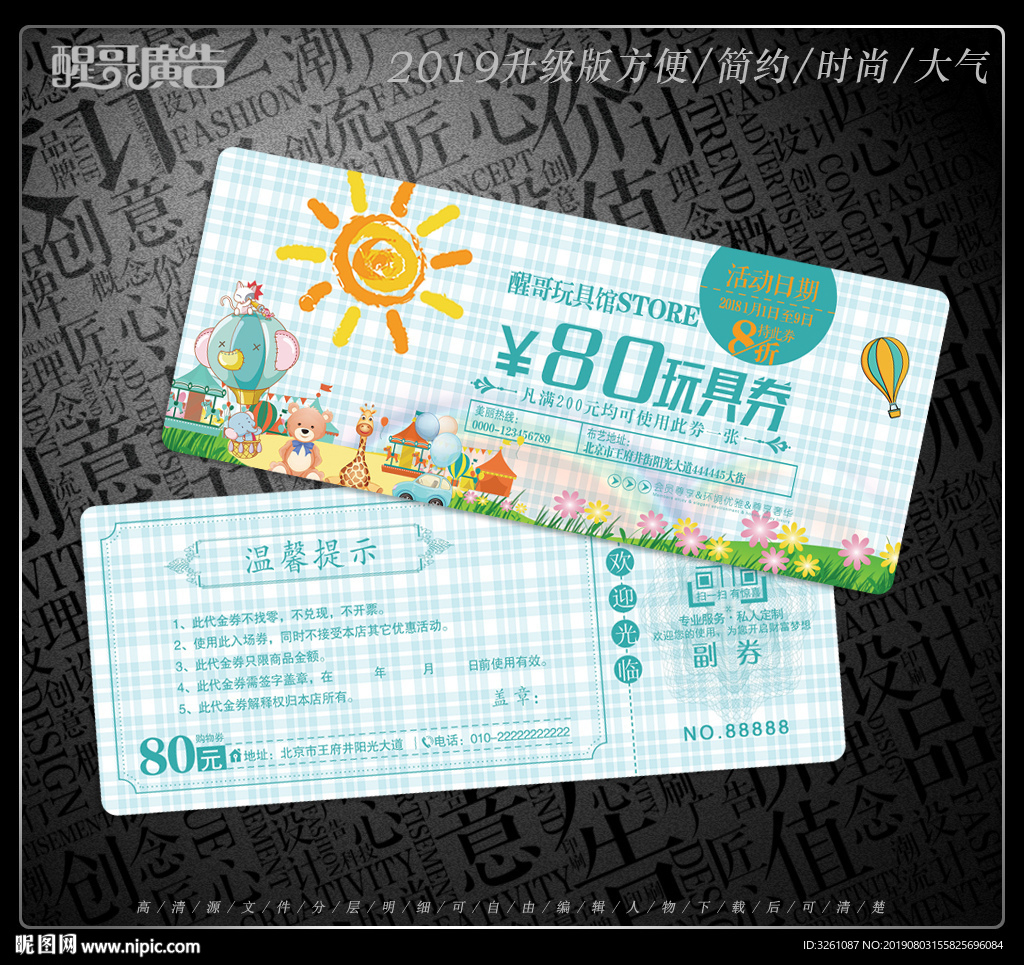 玩具代金券