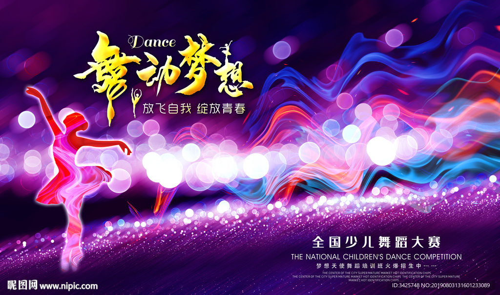 舞动梦想
