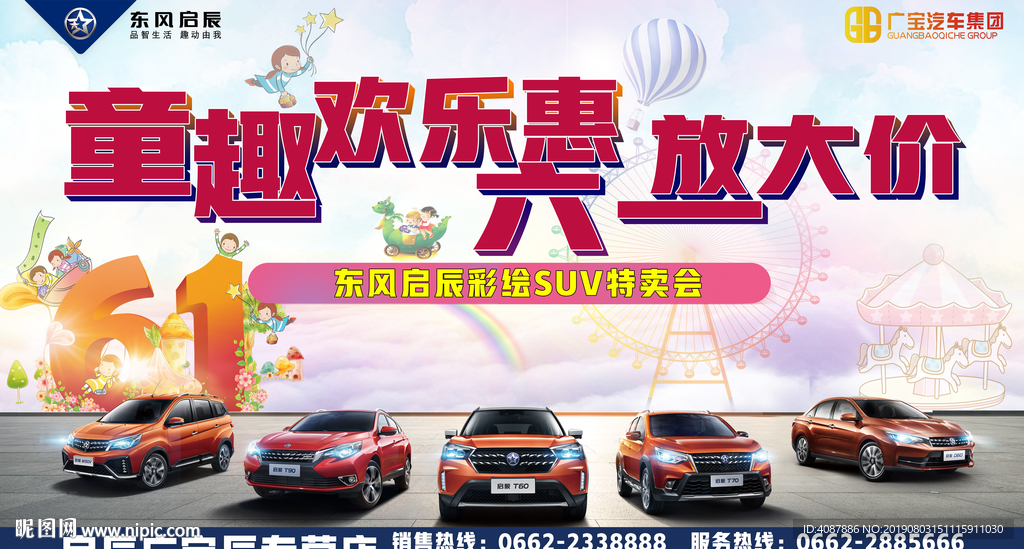 启辰六一儿童节放大价