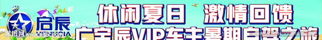 启辰车主自驾游之旅