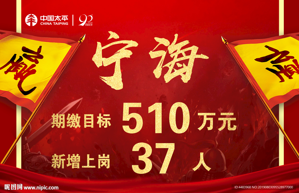 责任状