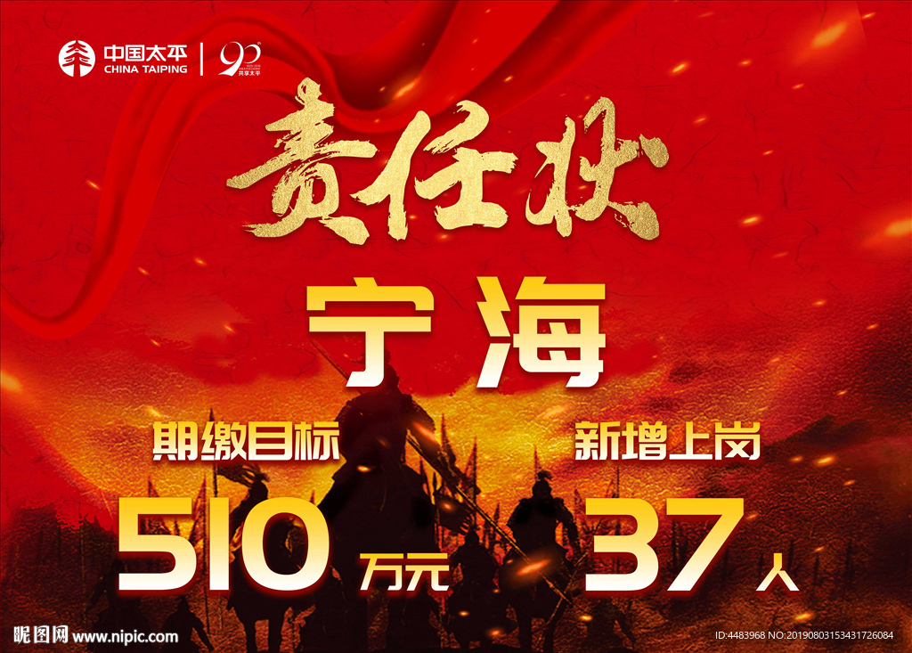 责任状
