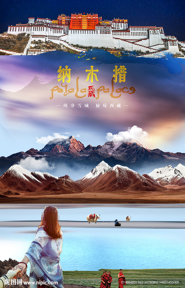 纳木措