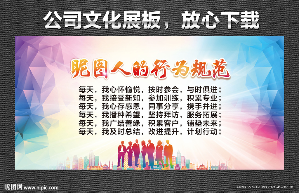 公司文化展板 公司文化 感恩文