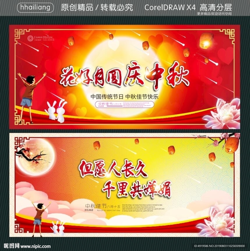 花好月圆庆中秋 但愿人长久 千