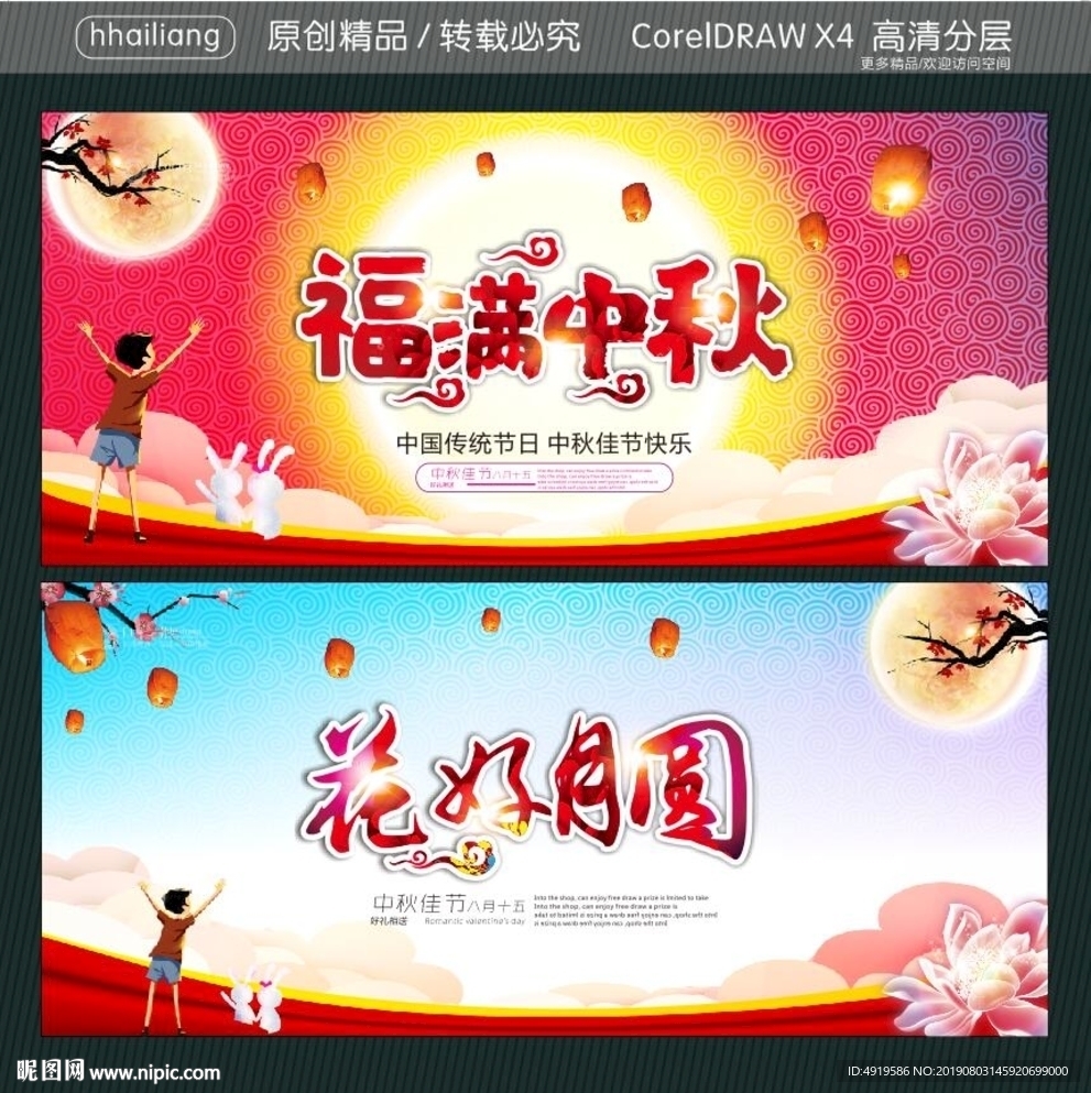 福满中秋 花好月圆