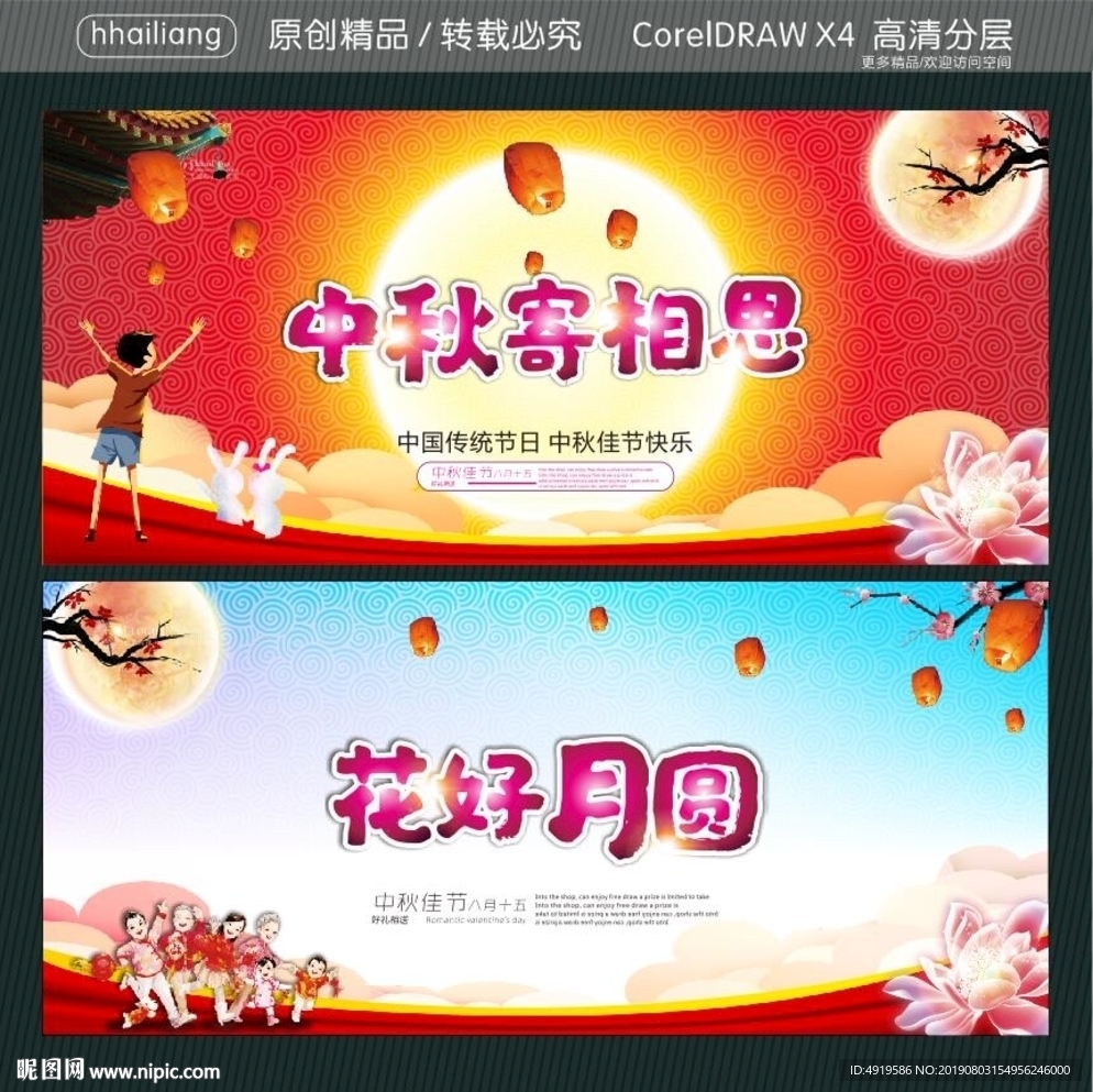 中秋寄相思 花好月圆