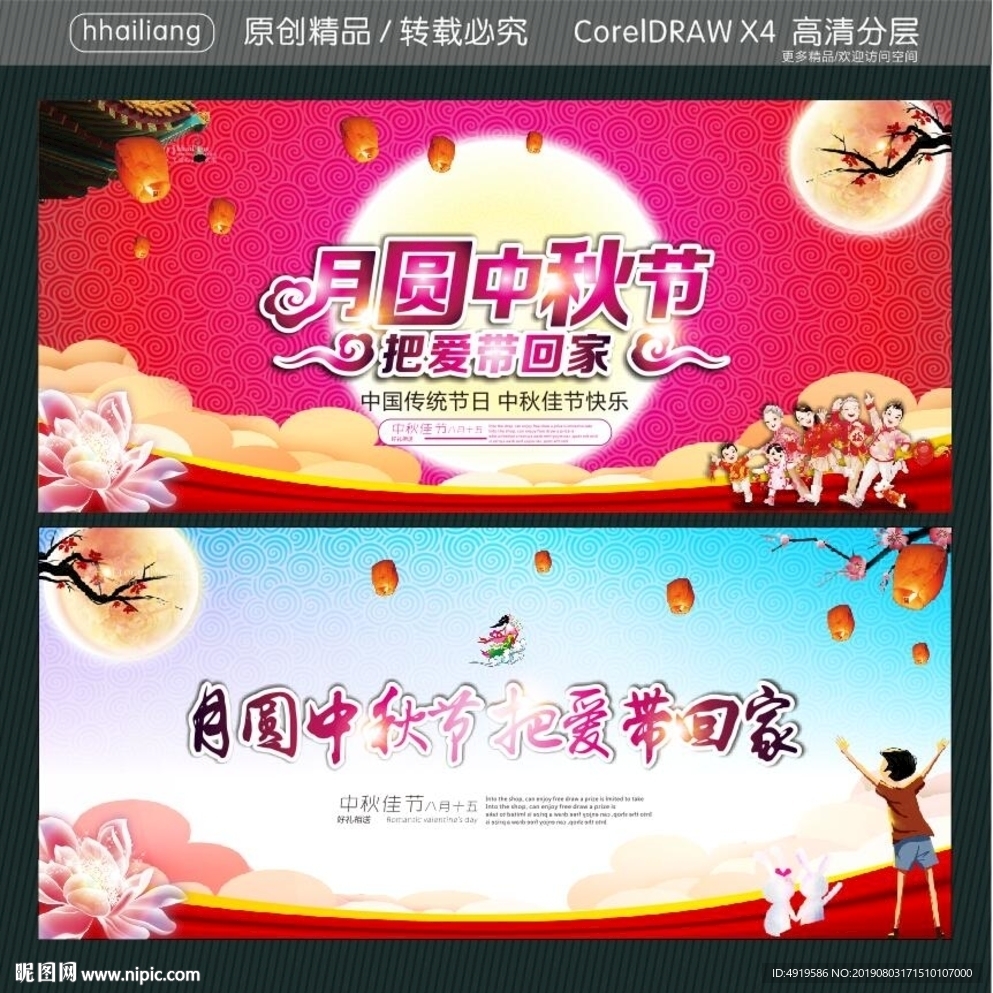 月圆中秋节 把爱带回家