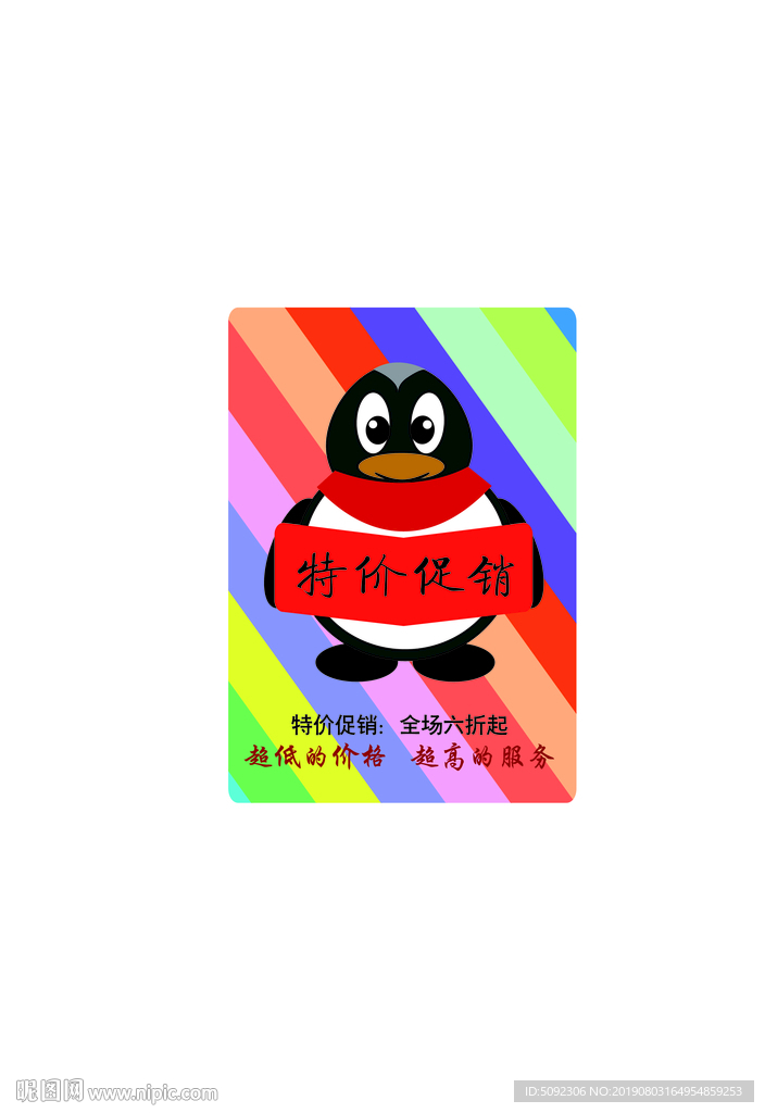 特价促销矢量海报