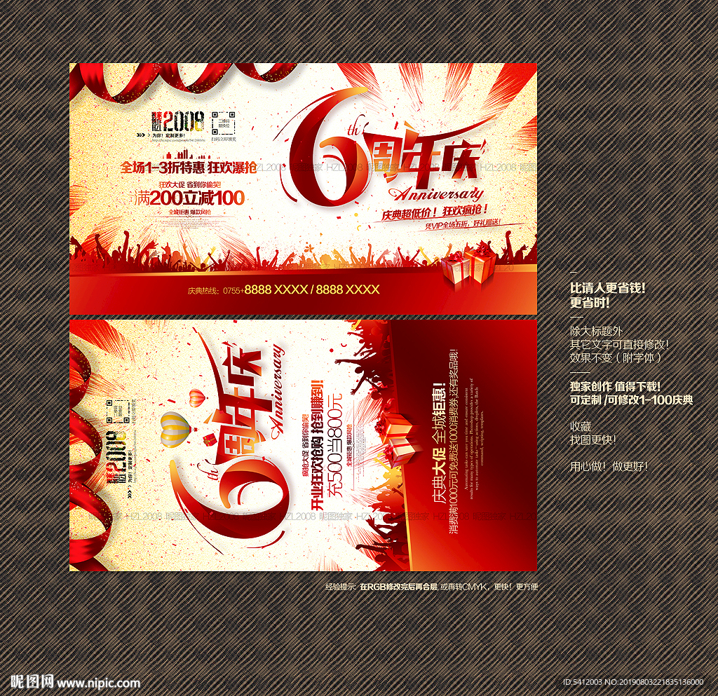 6周年庆